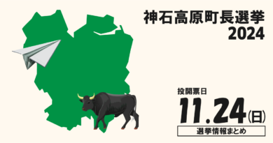 神石高原町長選挙の候補者って誰？選挙情報まとめ【神石高原町長選2024】